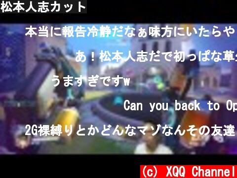 松本人志カット  (c) XQQ Channel