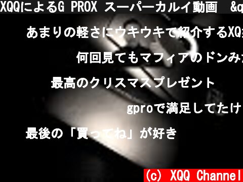 XQQによるG PROX スーパーカルイ動画　"G PRO X SUPERLIGHT"  (c) XQQ Channel