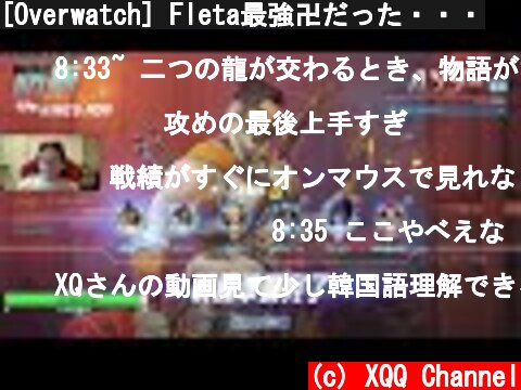 [Overwatch] Fleta最強卍だった・・・  (c) XQQ Channel