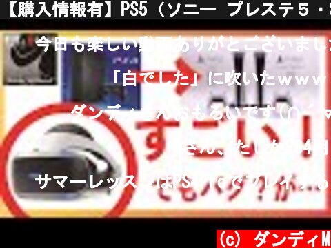 【購入情報有】PS5（ソニー プレステ５・SONY PlayStation®5）でPSVRをやったらすごかった！　でもバグ？が…  (c) ダンディM