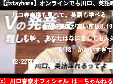 【#stayhome】オンラインでも川口、英語喋れるってよ。～タクシー編～  (c) 川口春奈オフィシャル はーちゃんねる