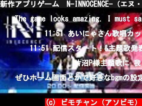 新作アプリゲーム　N-INNOCENCE-（エヌ・イノセンス）　リリース発表会  (c) ビモチャン（アソビモ）