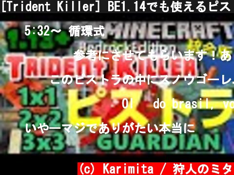 [Trident Killer] BE1.14でも使えるピストラ集 [1x1/2x2/3x3/Guardian]  (c) Karimita / 狩人のミタ