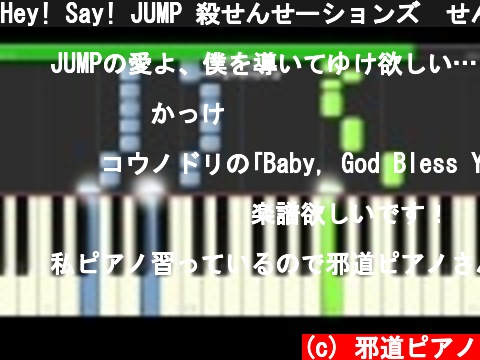 Hey! Say! JUMP 殺せんせーションズ　せんせーションズ　ピアノ　簡単ver サビ  (c) 邪道ピアノ