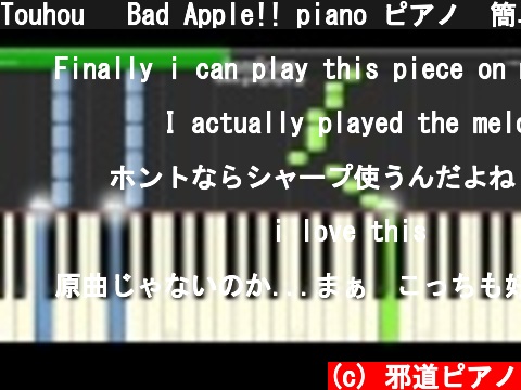 Touhou   Bad Apple!! piano ピアノ　簡単ver easy バッドアップル  (c) 邪道ピアノ