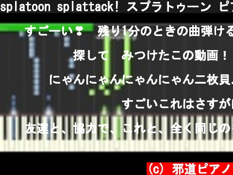 splatoon splattack! スプラトゥーン ピアノ　メインテーマ　main theme  (c) 邪道ピアノ