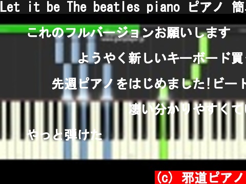 Let it be The beatles piano ピアノ 簡単ver  (c) 邪道ピアノ