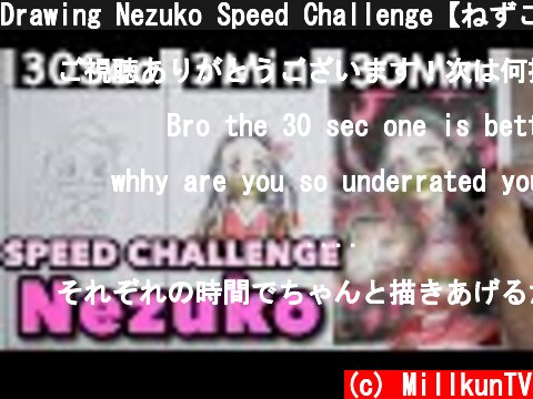 Drawing Nezuko Speed Challenge【ねずこ】描き比べ‖30Sec/3Min/30Min 鬼滅の刃"Demon Slayer"  (c) MillkunTV