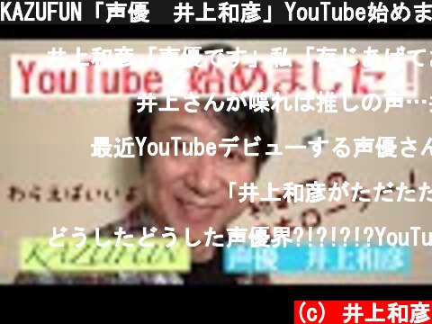 KAZUFUN「声優　井上和彦」YouTube始めました！初めての3本ローラー  (c) 井上和彦