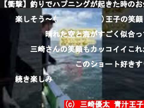 【衝撃】釣りでハプニングが起きた時のお金持ちの対応がすごすぎた  (c) 三崎優太 青汁王子