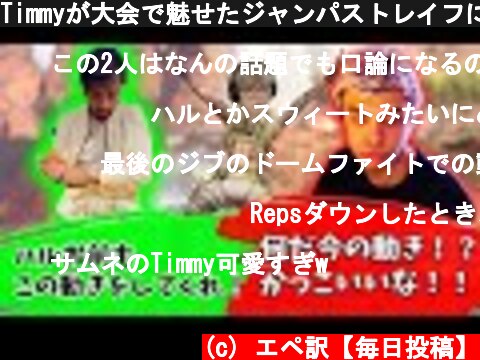 Timmyが大会で魅せたジャンパストレイフに驚愕するTSM【Apex】【日本語字幕】  (c) エペ訳【毎日投稿】