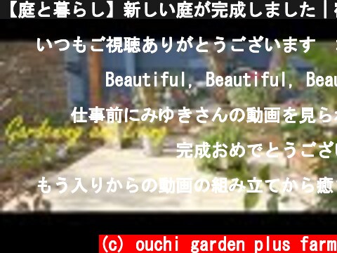 【庭と暮らし】新しい庭が完成しました｜宿根草の植え付けをする｜近くにある幸せについて｜バターナッツかぼちゃのプリンを作る｜ハロウィンの庭  (c) ouchi garden plus farm