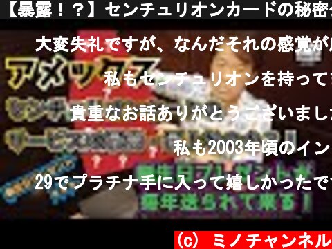 【暴露！？】センチュリオンカードの秘密公開part２  (c) ミノチャンネル