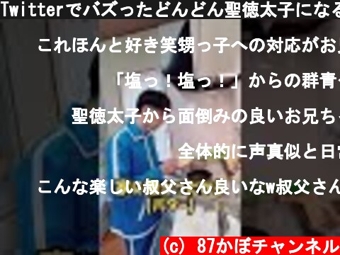 Twitterでバズったどんどん聖徳太子になるオタクの昼飯動画part2  (c) 87かぼチャンネル