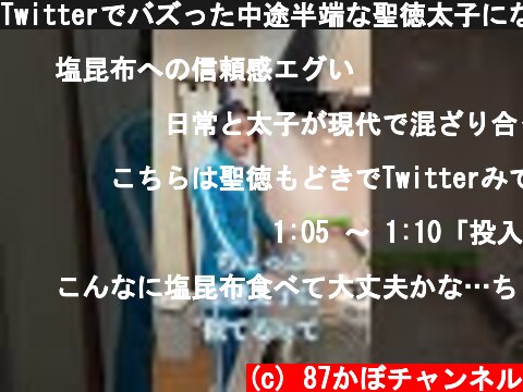 Twitterでバズった中途半端な聖徳太子になったオタクの昼飯動画2品盛り  (c) 87かぼチャンネル