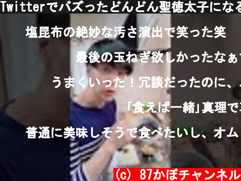 Twitterでバズったどんどん聖徳太子になるオタクの昼飯動画  (c) 87かぼチャンネル