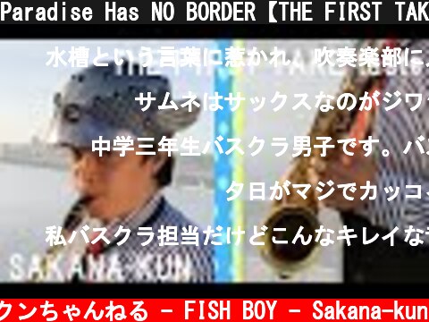 Paradise Has NO BORDER【THE FIRST TAKE風】  (c) さかなクンちゃんねる - FISH BOY - Sakana-kun