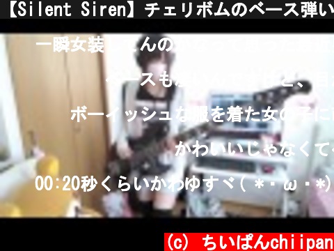 【Silent Siren】チェリボムのベース弾いてみた【３０秒動画】  (c) ちいぱんchiipan