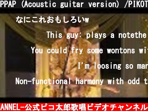 PPAP (Acoustic guitar version) /PIKOTARO（ピコ太郎)  (c) -PIKOTARO OFFICIAL CHANNEL-公式ピコ太郎歌唱ビデオチャンネル