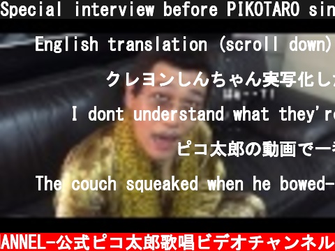 Special interview before PIKOTARO singing on video!(歌唱ビデオ撮影前特別インタビュー )/PIKOTAO(ピコ太郎)  (c) -PIKOTARO OFFICIAL CHANNEL-公式ピコ太郎歌唱ビデオチャンネル