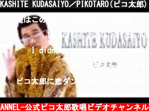 KASHITE KUDASAIYO／PIKOTARO(ピコ太郎)  (c) -PIKOTARO OFFICIAL CHANNEL-公式ピコ太郎歌唱ビデオチャンネル