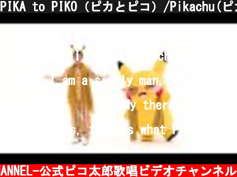 PIKA to PIKO（ピカとピコ）/Pikachu(ピカチュウ) & PIKOTARO(ピコ太郎)  (c) -PIKOTARO OFFICIAL CHANNEL-公式ピコ太郎歌唱ビデオチャンネル