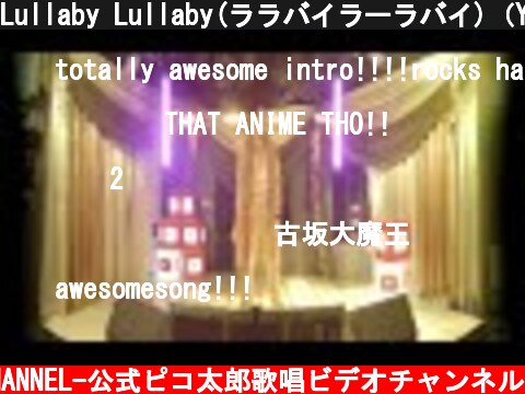 Lullaby Lullaby(ララバイラーラバイ)（YouTube Music Night VR180 ver.）/ PIKOTARO（ピコ太郎）  (c) -PIKOTARO OFFICIAL CHANNEL-公式ピコ太郎歌唱ビデオチャンネル