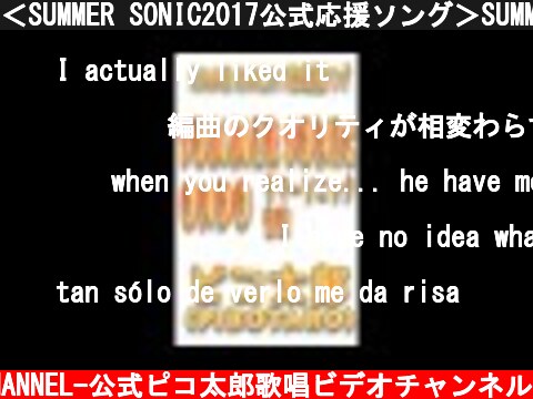 ＜SUMMER SONIC2017公式応援ソング＞SUMMER SONIC ONDO/PIKOTARO（仮MV Ver)）  (c) -PIKOTARO OFFICIAL CHANNEL-公式ピコ太郎歌唱ビデオチャンネル