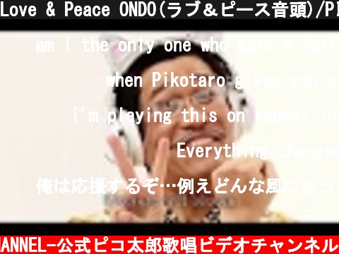 Love & Peace ONDO(ラブ＆ピース音頭)/PIKOTARO(ピコ太郎)  (c) -PIKOTARO OFFICIAL CHANNEL-公式ピコ太郎歌唱ビデオチャンネル