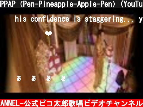 PPAP（Pen-Pineapple-Apple-Pen）(YouTube Music Night VR180 ver.）/ PIKOTARO（ピコ太郎）  (c) -PIKOTARO OFFICIAL CHANNEL-公式ピコ太郎歌唱ビデオチャンネル