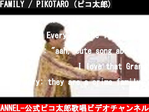 FAMILY / PIKOTARO (ピコ太郎)  (c) -PIKOTARO OFFICIAL CHANNEL-公式ピコ太郎歌唱ビデオチャンネル