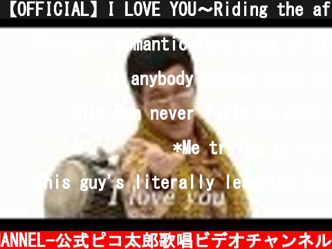 【OFFICIAL】I LOVE YOU～Riding the african wind～(I LOVE YOU～アフリカの風に乗せて～) / PIKOTARO(ピコ太郎)  (c) -PIKOTARO OFFICIAL CHANNEL-公式ピコ太郎歌唱ビデオチャンネル