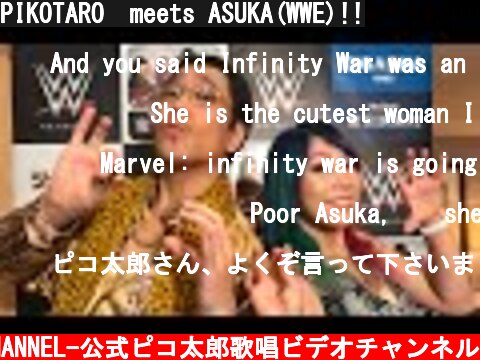 PIKOTARO  meets ASUKA(WWE)!!  (c) -PIKOTARO OFFICIAL CHANNEL-公式ピコ太郎歌唱ビデオチャンネル