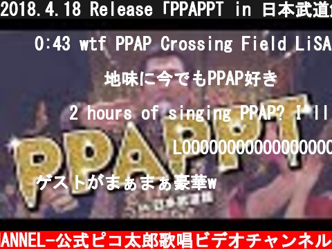 2018.4.18 Release「PPAPPT in 日本武道館」LIVE DVD＆Blu-ray SPOT／PIKOTARO(ピコ太郎)  (c) -PIKOTARO OFFICIAL CHANNEL-公式ピコ太郎歌唱ビデオチャンネル