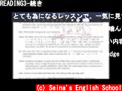 READING3-続き  (c) Seina's English School