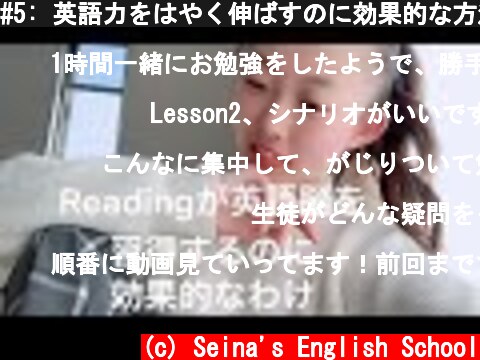 #5: 英語力をはやく伸ばすのに効果的な方法  (c) Seina's English School