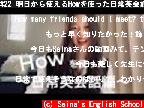 #22 明日から使えるHowを使った日常英会話  (c) Seina's English School