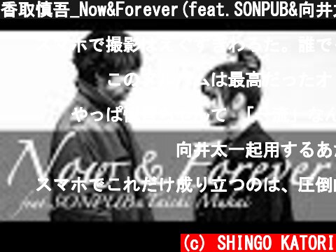 香取慎吾_Now&Forever(feat.SONPUB&向井太一)MUSIC VIDEO  (c) SHINGO KATORI