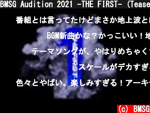 BMSG Audition 2021 -THE FIRST- (Teaser)  (c) BMSG