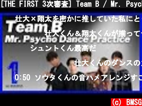 [THE FIRST 3次審査] Team B / Mr. Psycho (Dance Practice) / 島雄壮大、半田雄介、三山凌輝、渡邉翔太、久保舜斗  (c) BMSG