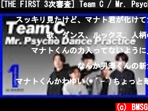 [THE FIRST 3次審査] Team C / Mr. Psycho (Dance Practice) / 男澤直樹、大林海龍、内野創太、廣瀨真人、大久保永遠  (c) BMSG