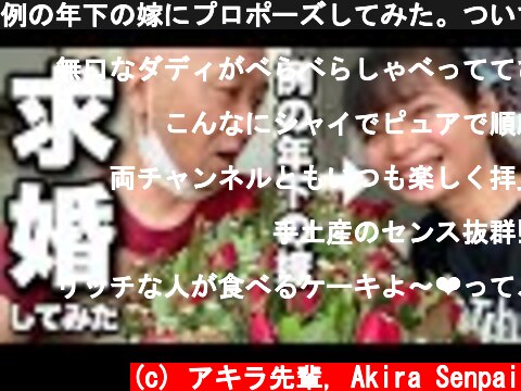 例の年下の嫁にプロポーズしてみた。ついでにRhioちゃん家の家計を大公開  (c) アキラ先輩, Akira Senpai
