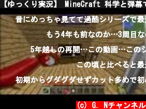 【ゆっくり実況】 MineCraft 科学と弾幕でダンジョン侵略　part1  (c) G. Nチャンネル