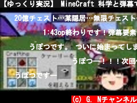 【ゆっくり実況】 MineCraft 科学と弾幕でダンジョン侵略　part８  (c) G. Nチャンネル