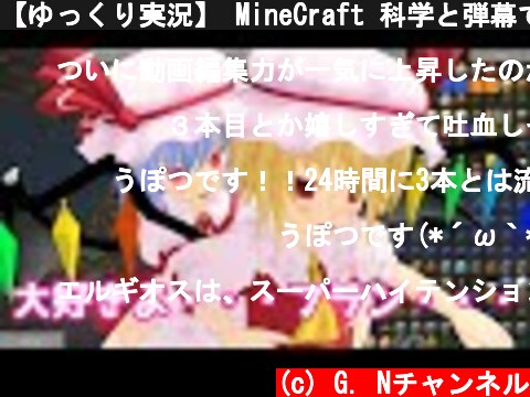 【ゆっくり実況】 MineCraft 科学と弾幕でダンジョン侵略S2　part18  (c) G. Nチャンネル