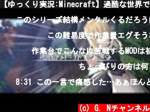 【ゆっくり実況:Minecraft】過酷な世界で生きる Ep.02  (c) G. Nチャンネル