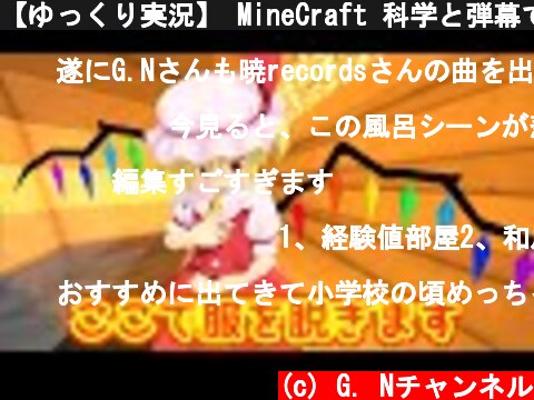 【ゆっくり実況】 MineCraft 科学と弾幕でダンジョン侵略S2　part23  (c) G. Nチャンネル