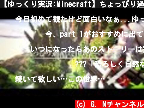 【ゆっくり実況:Minecraft】ちょっぴり過酷な世界で生きる Ep.04  (c) G. Nチャンネル