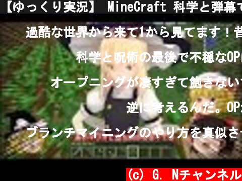 【ゆっくり実況】 MineCraft 科学と弾幕でダンジョン侵略　part2  (c) G. Nチャンネル