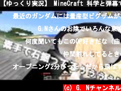 【ゆっくり実況】 MineCraft 科学と弾幕でダンジョン侵略S2 part2  (c) G. Nチャンネル
